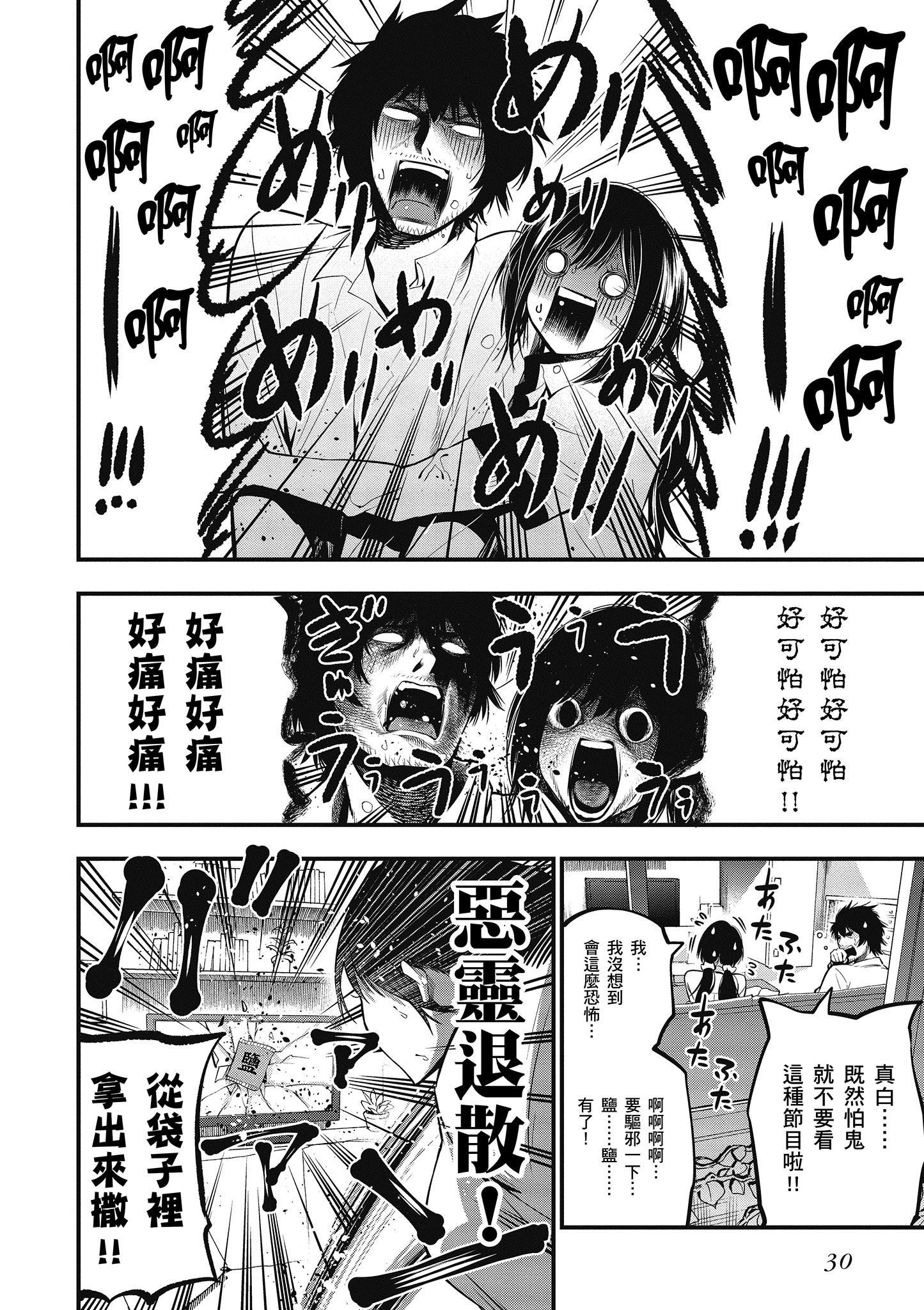 《这届侦探真不行》漫画最新章节第2卷免费下拉式在线观看章节第【31】张图片