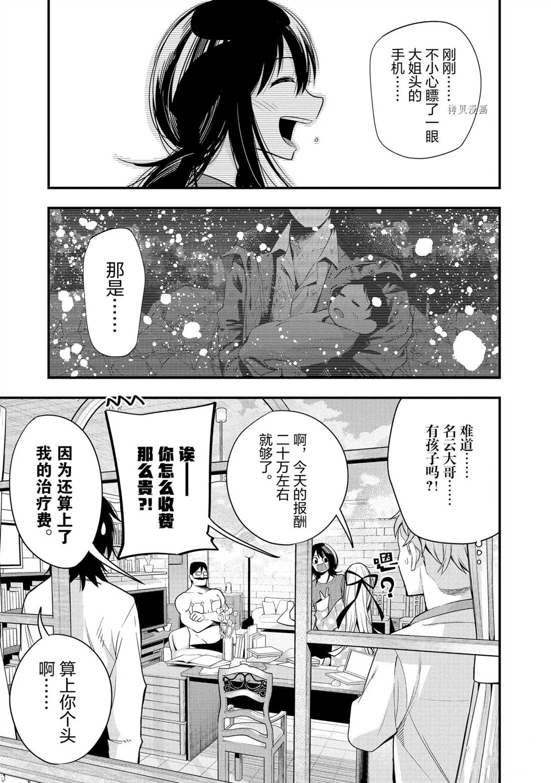 《这届侦探真不行》漫画最新章节第46话 试看版免费下拉式在线观看章节第【24】张图片