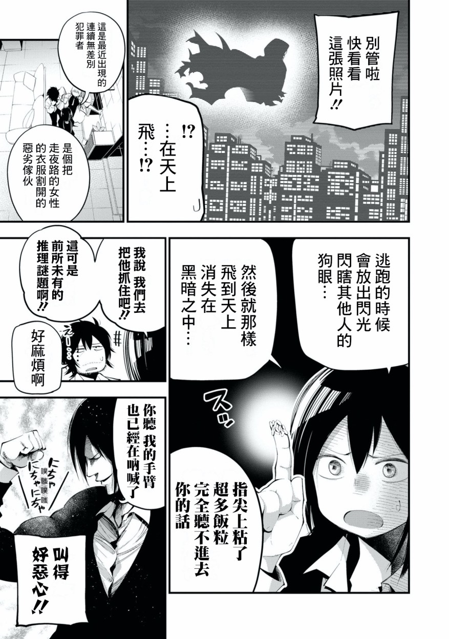 《这届侦探真不行》漫画最新章节第24话 解开飞天死神之谜吧！！免费下拉式在线观看章节第【3】张图片