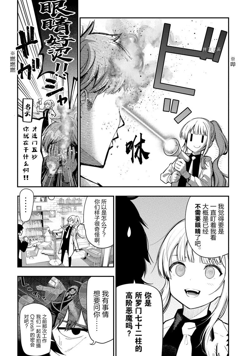 《这届侦探真不行》漫画最新章节第86话 试看版免费下拉式在线观看章节第【2】张图片