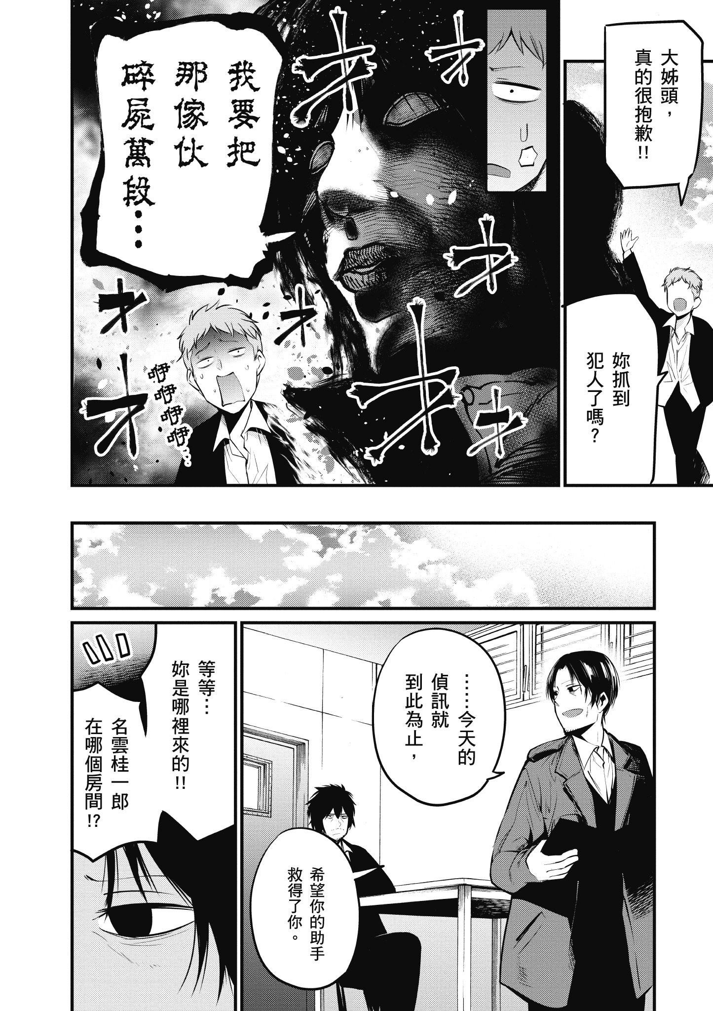 《这届侦探真不行》漫画最新章节第3卷免费下拉式在线观看章节第【21】张图片