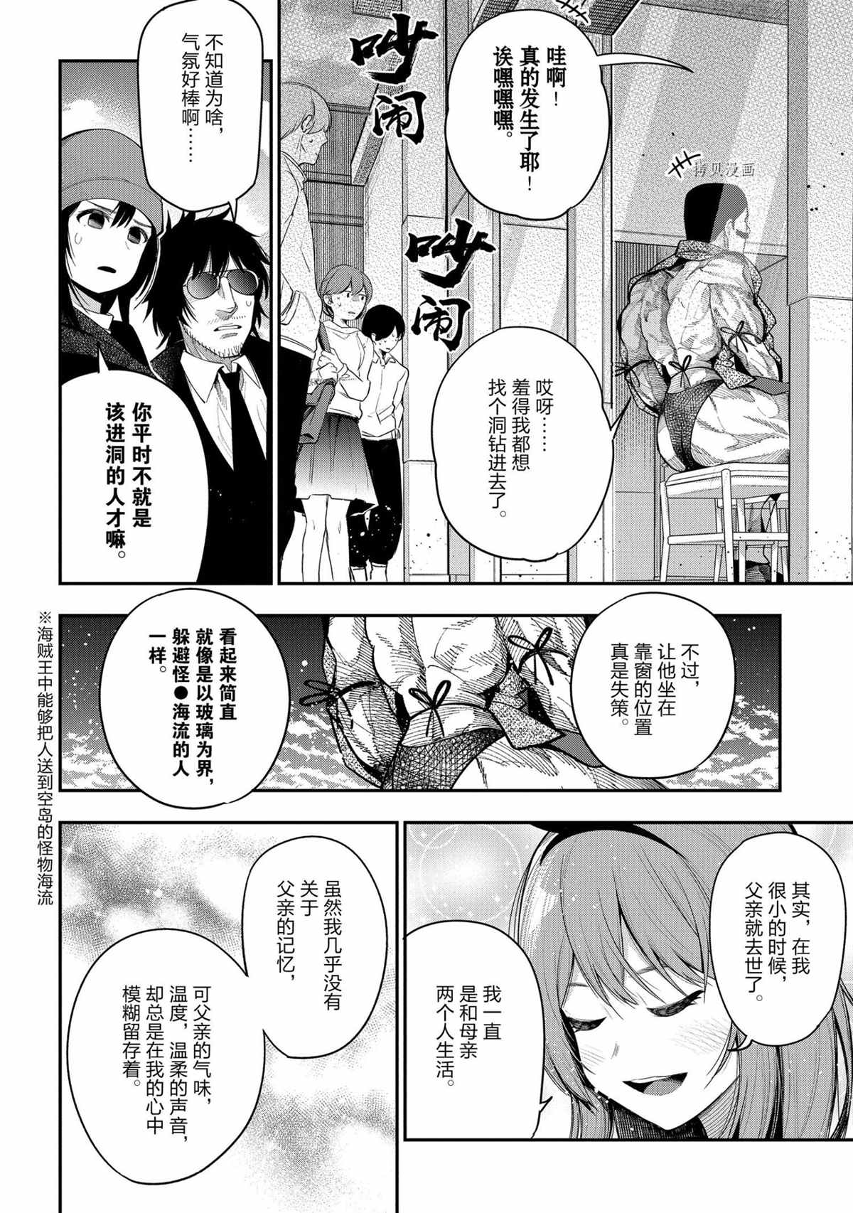 《这届侦探真不行》漫画最新章节第70话 试看版免费下拉式在线观看章节第【18】张图片