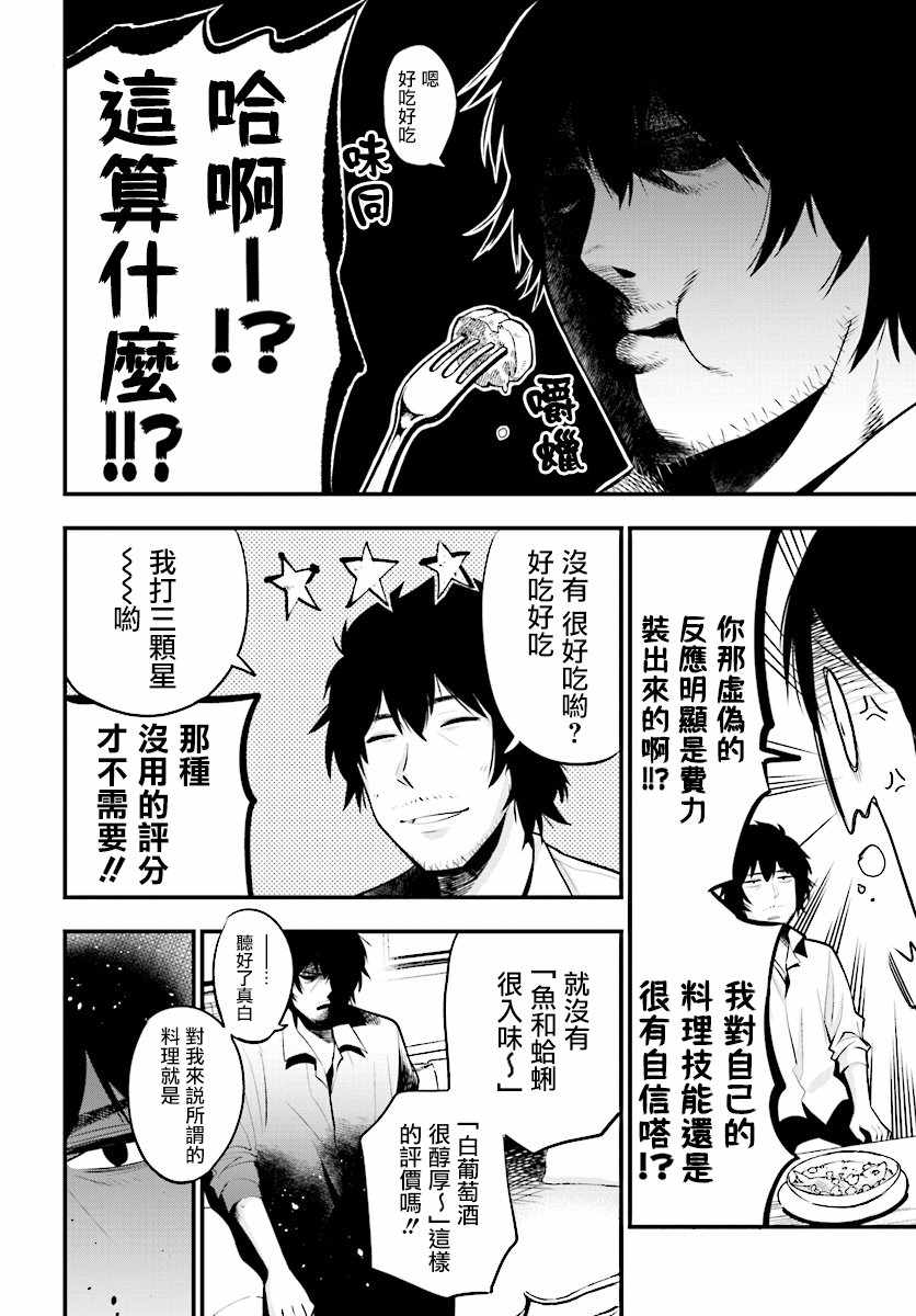 《这届侦探真不行》漫画最新章节第10话免费下拉式在线观看章节第【2】张图片