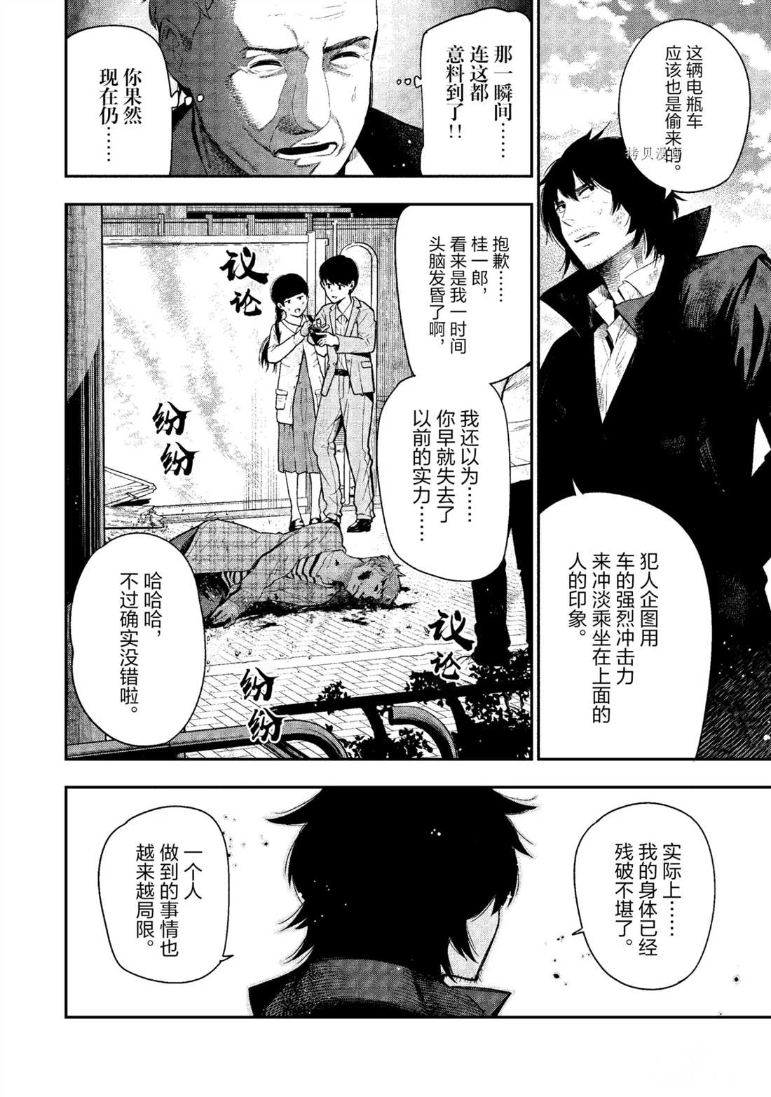 《这届侦探真不行》漫画最新章节第55话 试看版免费下拉式在线观看章节第【16】张图片