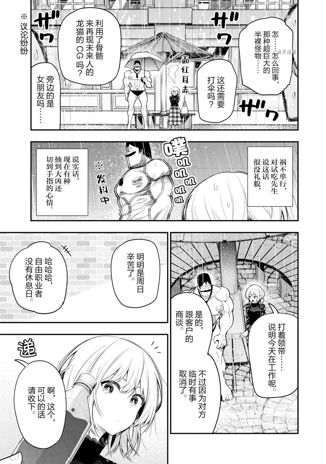 《这届侦探真不行》漫画最新章节第67话 试看版免费下拉式在线观看章节第【5】张图片