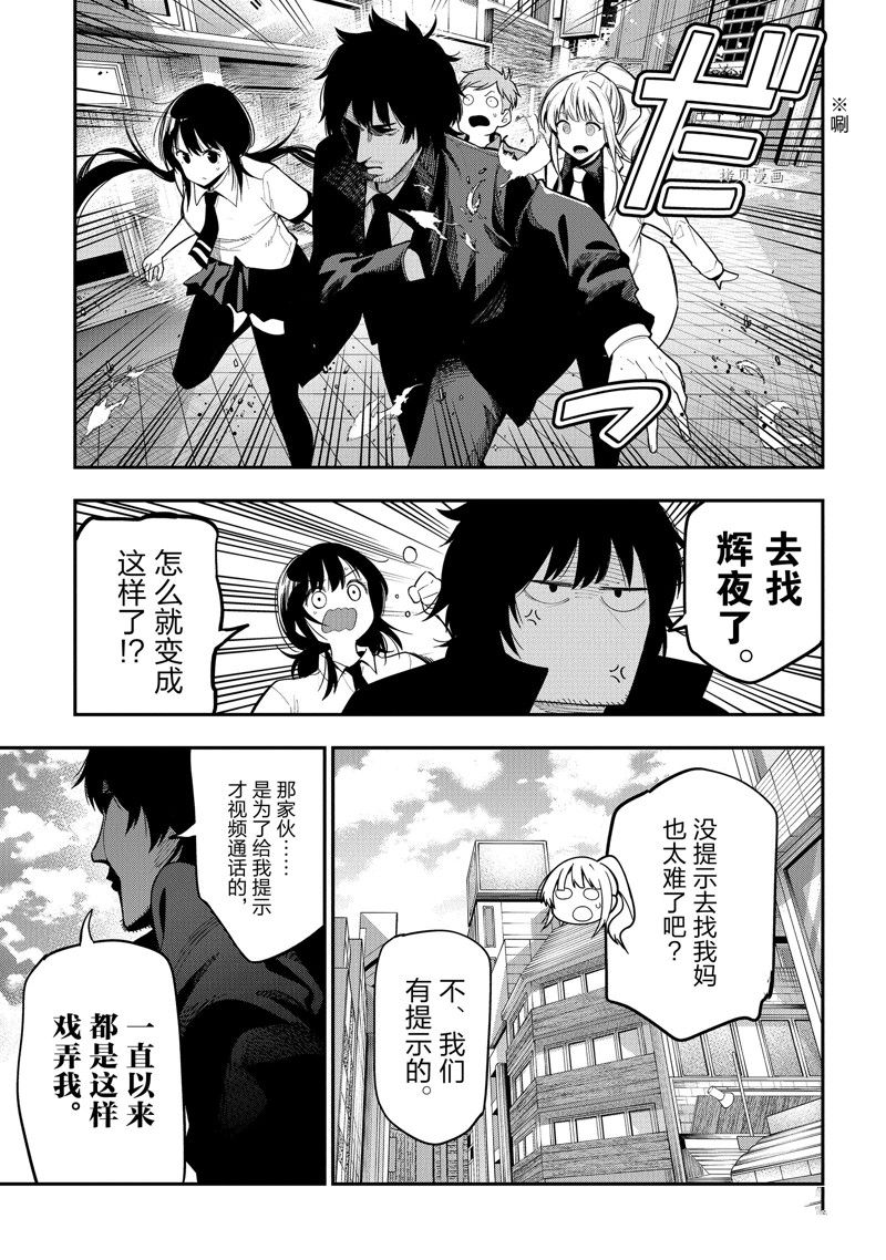 《这届侦探真不行》漫画最新章节第86话 试看版免费下拉式在线观看章节第【15】张图片