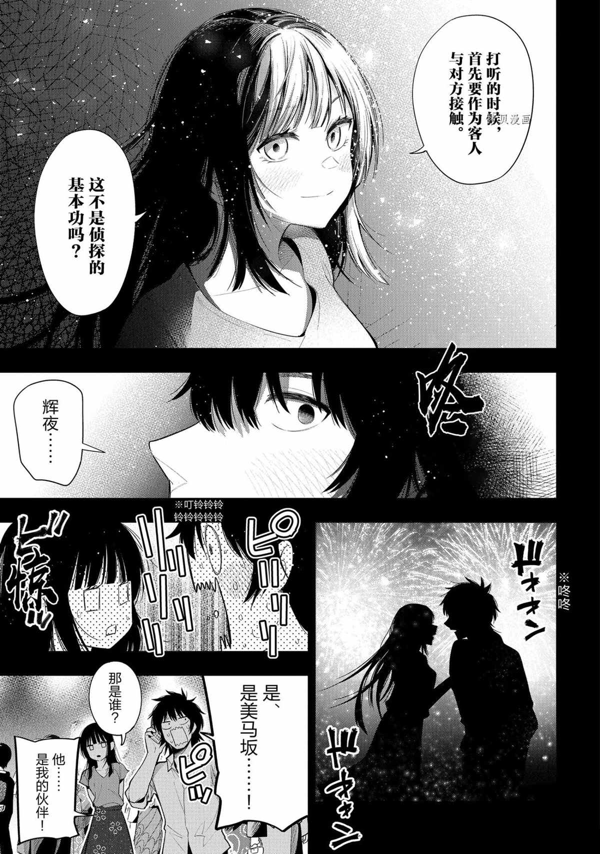 《这届侦探真不行》漫画最新章节第73话 试看版免费下拉式在线观看章节第【31】张图片