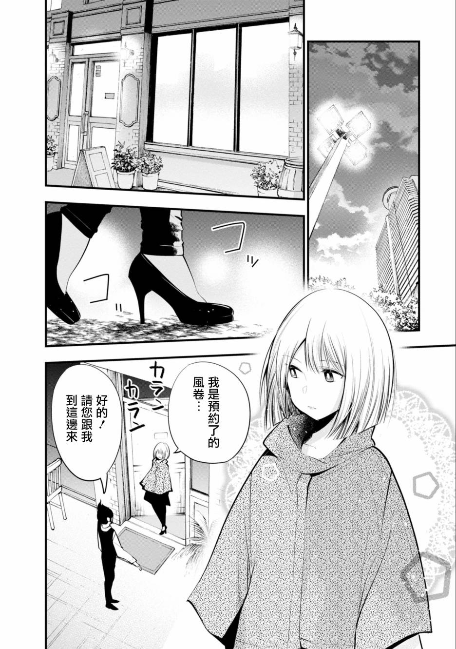 《这届侦探真不行》漫画最新章节第16话免费下拉式在线观看章节第【4】张图片