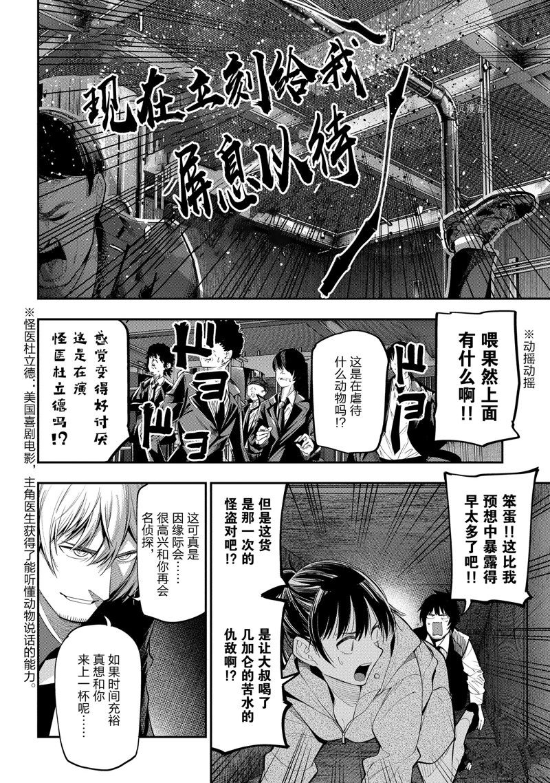 《这届侦探真不行》漫画最新章节第84话 试看版免费下拉式在线观看章节第【14】张图片