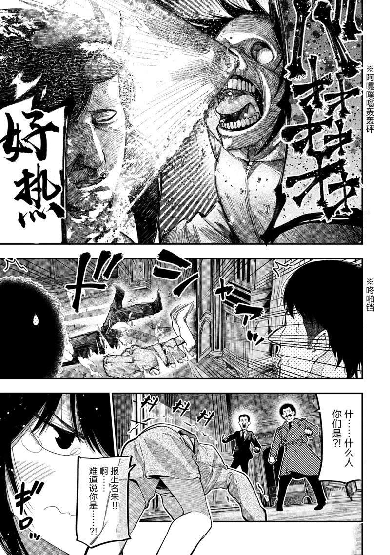 《这届侦探真不行》漫画最新章节第76话 试看版免费下拉式在线观看章节第【29】张图片