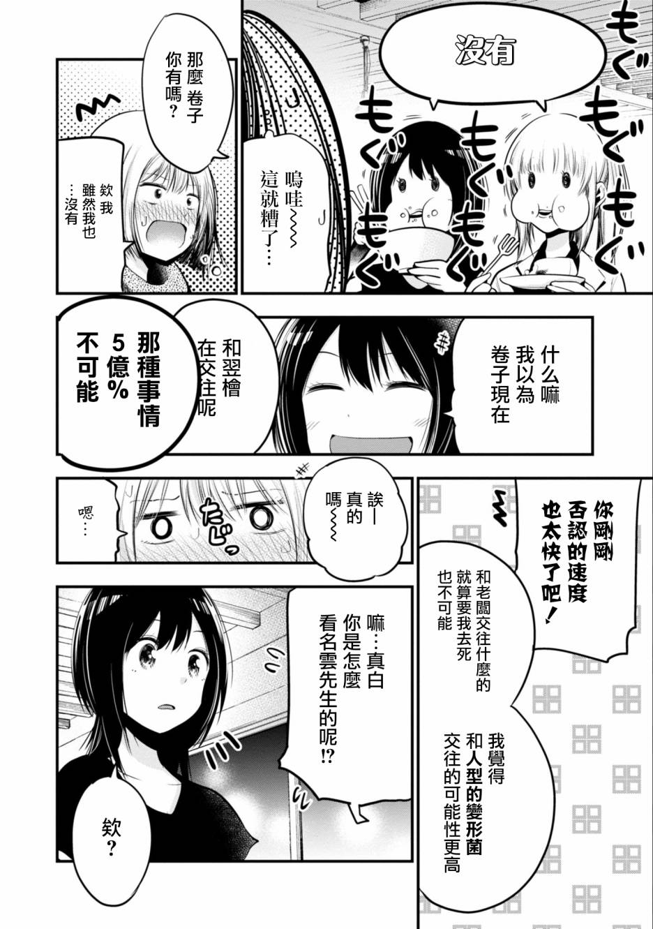 《这届侦探真不行》漫画最新章节第16话免费下拉式在线观看章节第【12】张图片