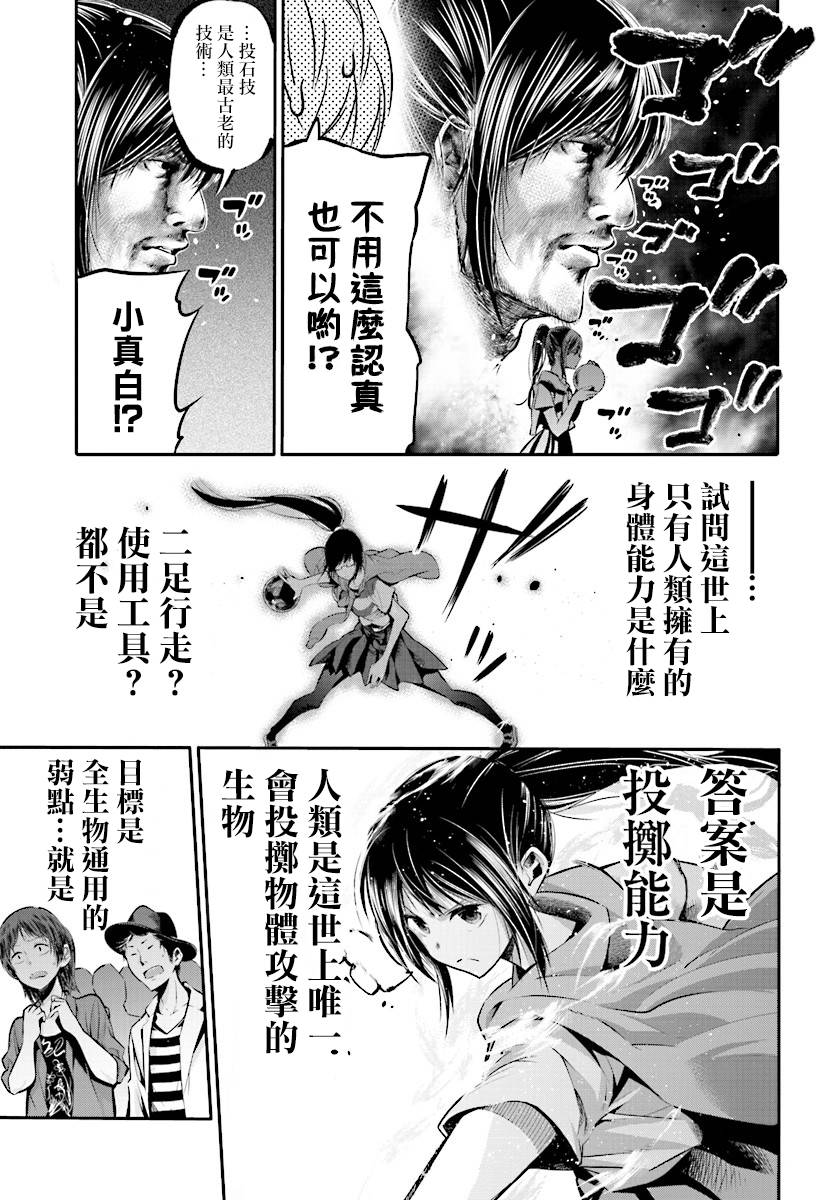 《这届侦探真不行》漫画最新章节第4话免费下拉式在线观看章节第【19】张图片