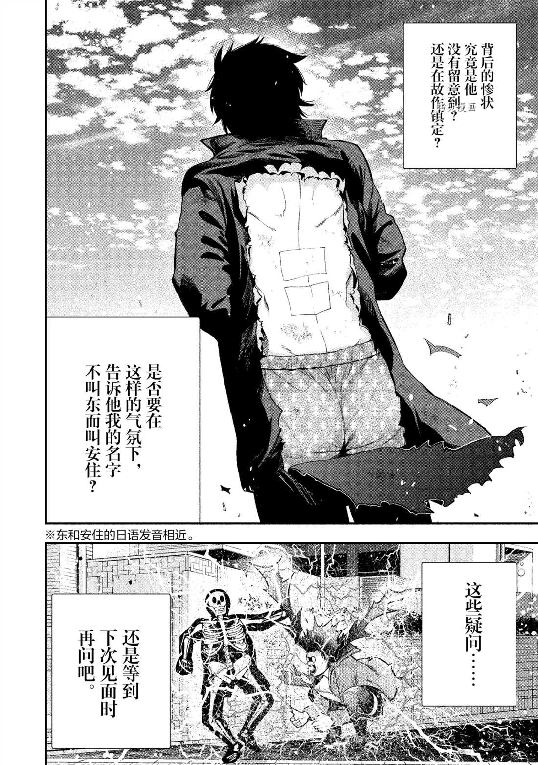 《这届侦探真不行》漫画最新章节第55话 试看版免费下拉式在线观看章节第【18】张图片