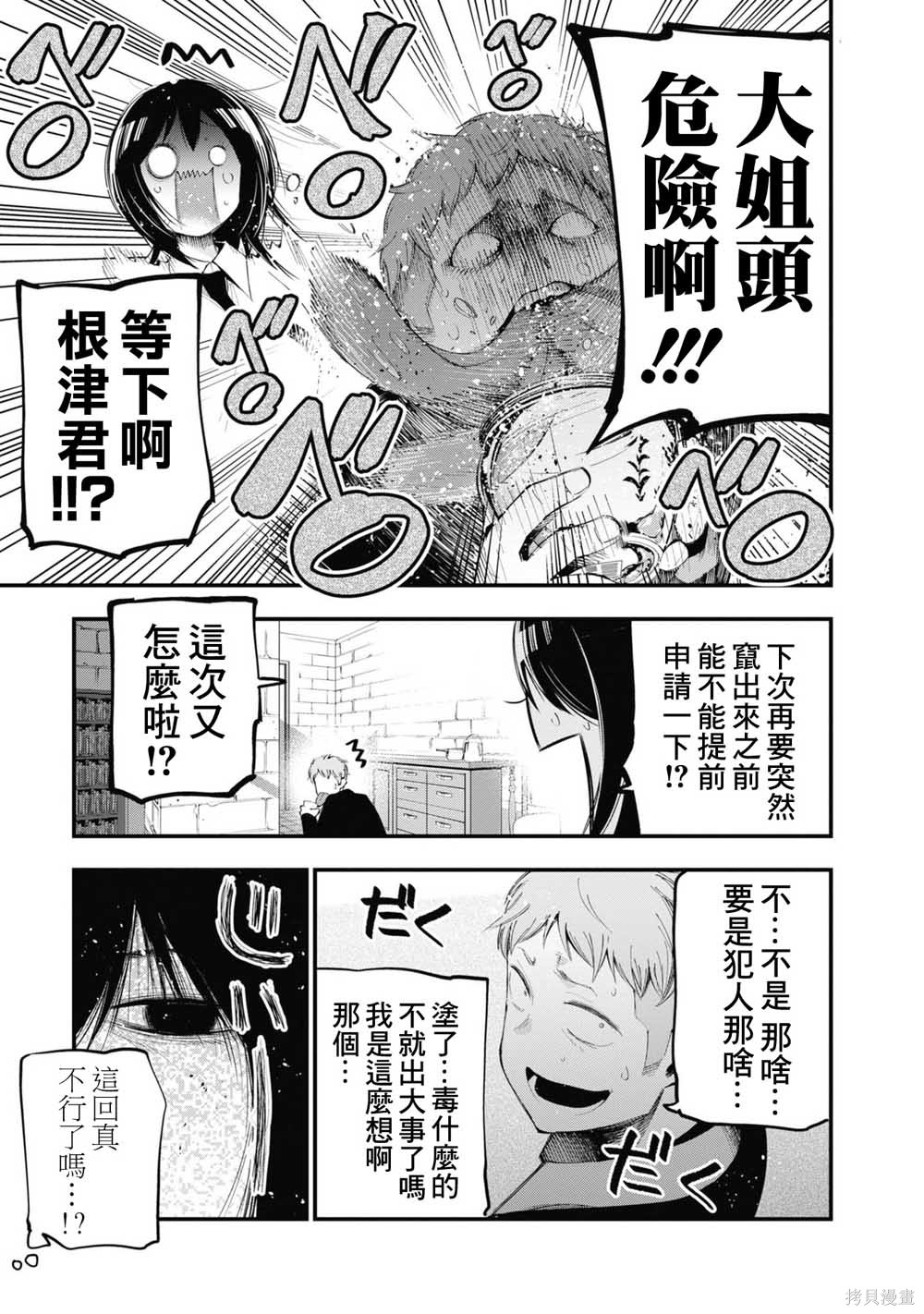 《这届侦探真不行》漫画最新章节第23话免费下拉式在线观看章节第【11】张图片