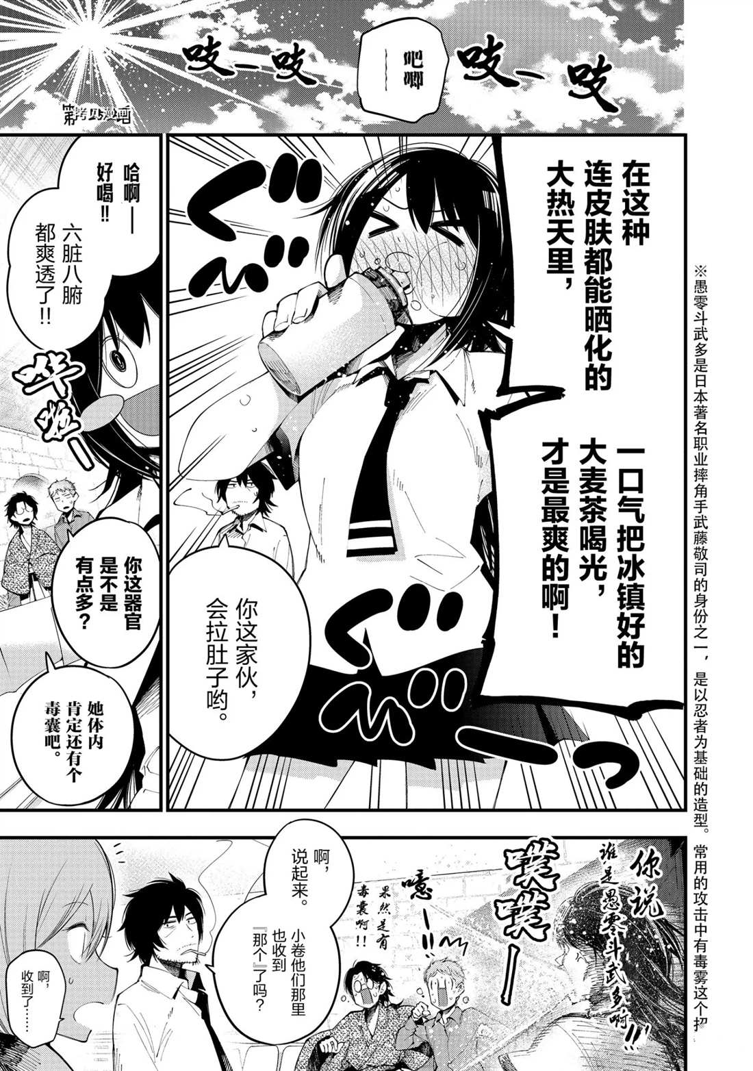 《这届侦探真不行》漫画最新章节第25话 试看版免费下拉式在线观看章节第【1】张图片