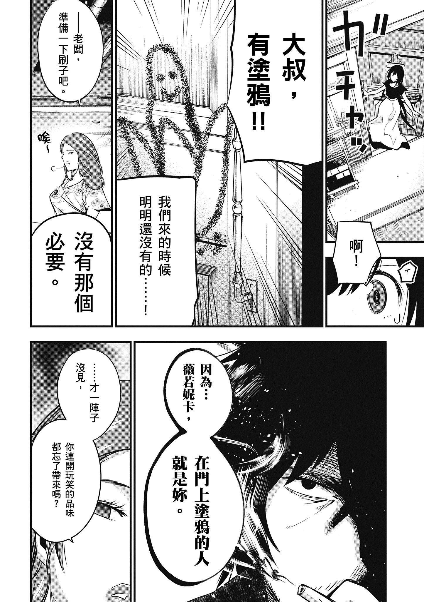 《这届侦探真不行》漫画最新章节第2卷免费下拉式在线观看章节第【123】张图片