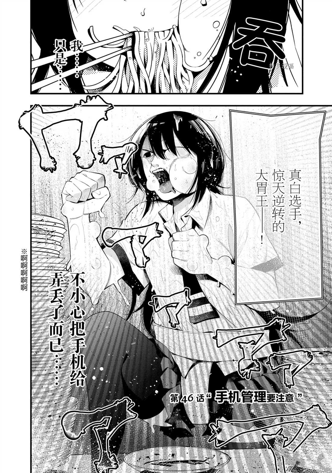 《这届侦探真不行》漫画最新章节第46话 试看版免费下拉式在线观看章节第【2】张图片