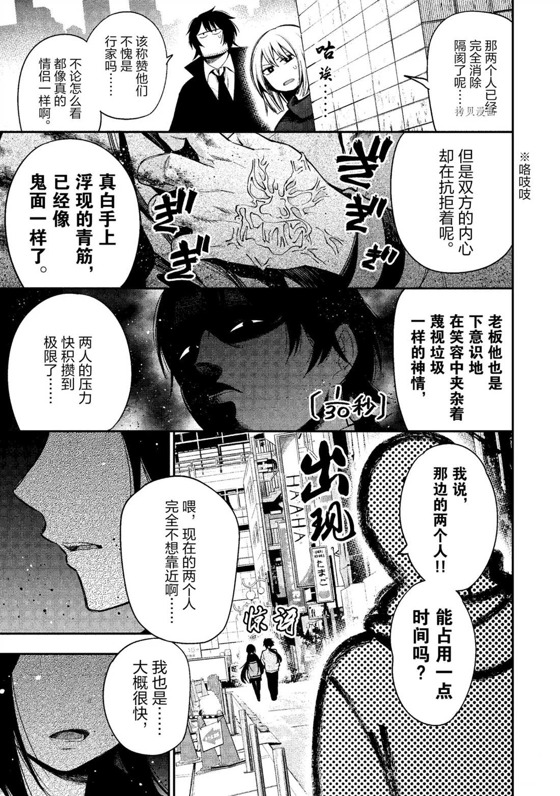 《这届侦探真不行》漫画最新章节第56话 试看版免费下拉式在线观看章节第【13】张图片