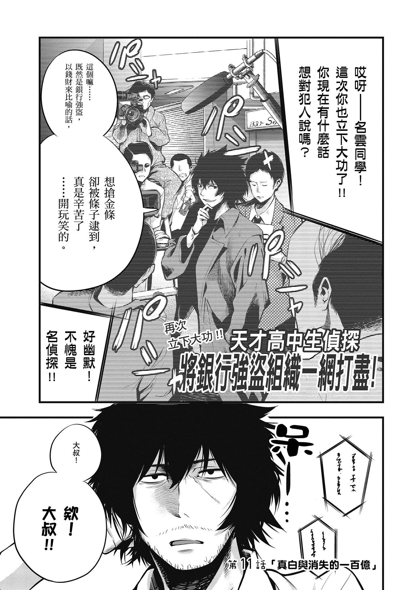 《这届侦探真不行》漫画最新章节第2卷免费下拉式在线观看章节第【134】张图片