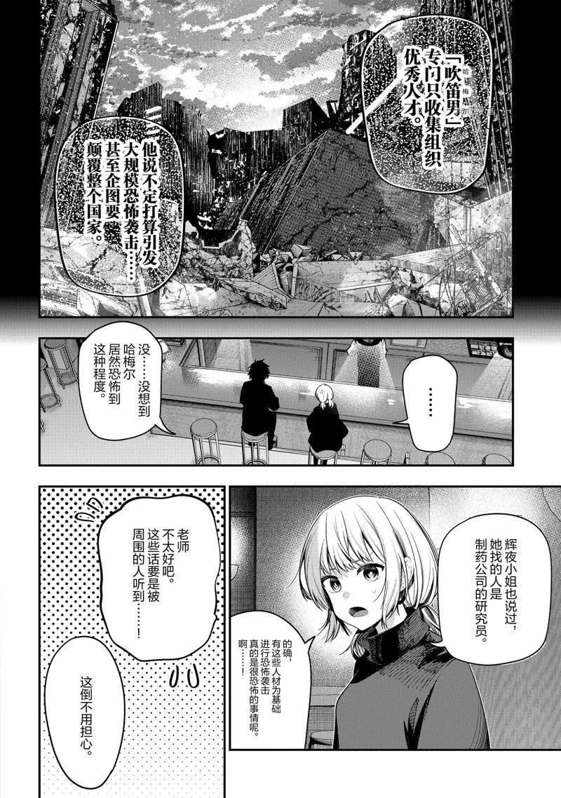 《这届侦探真不行》漫画最新章节第74话 试看版免费下拉式在线观看章节第【16】张图片