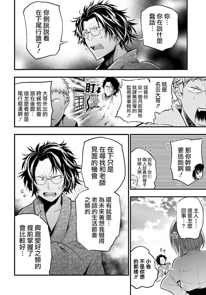 《这届侦探真不行》漫画最新章节第6话免费下拉式在线观看章节第【22】张图片