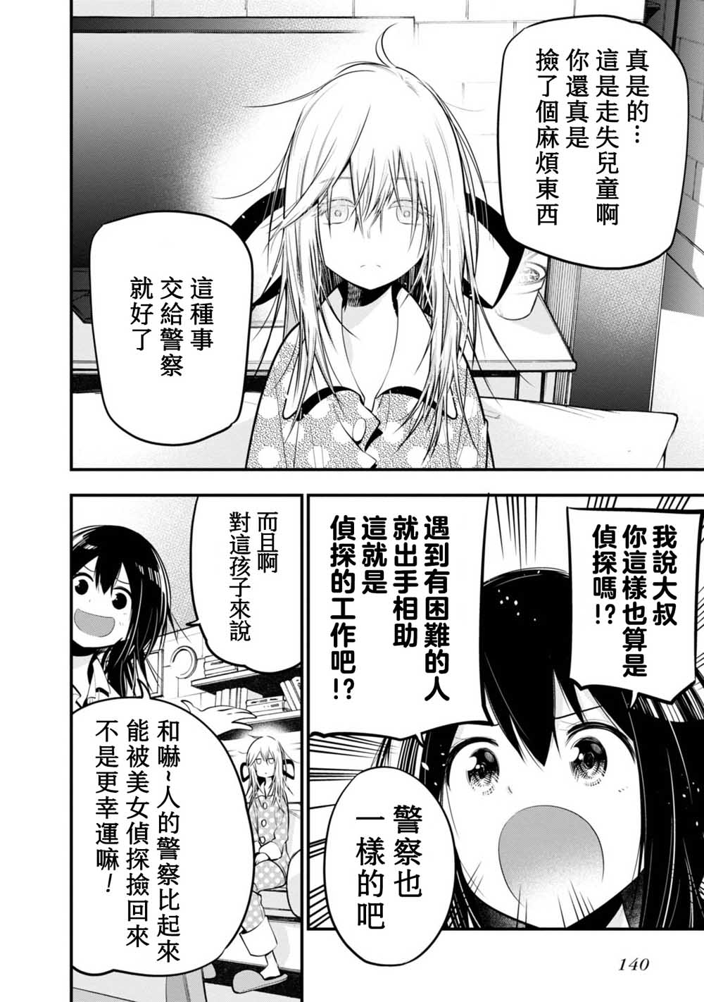 《这届侦探真不行》漫画最新章节第17话免费下拉式在线观看章节第【4】张图片