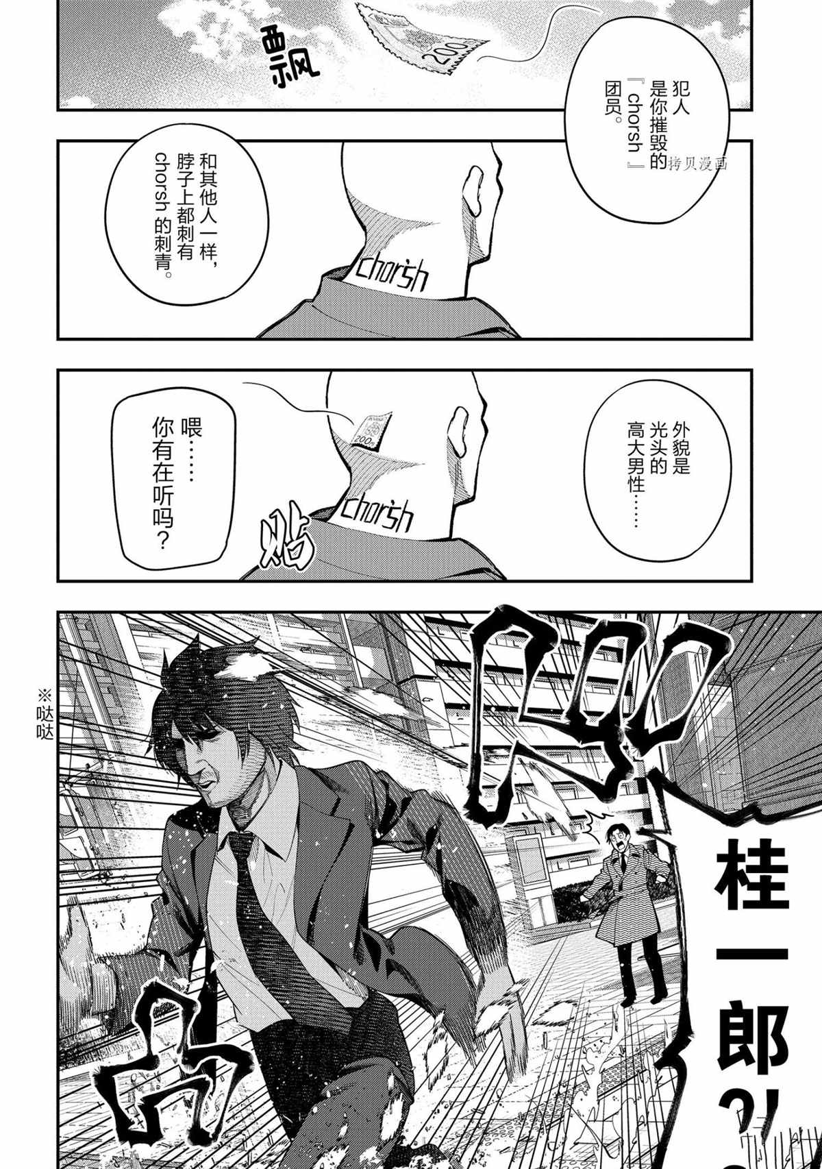 《这届侦探真不行》漫画最新章节第72话 试看版免费下拉式在线观看章节第【18】张图片