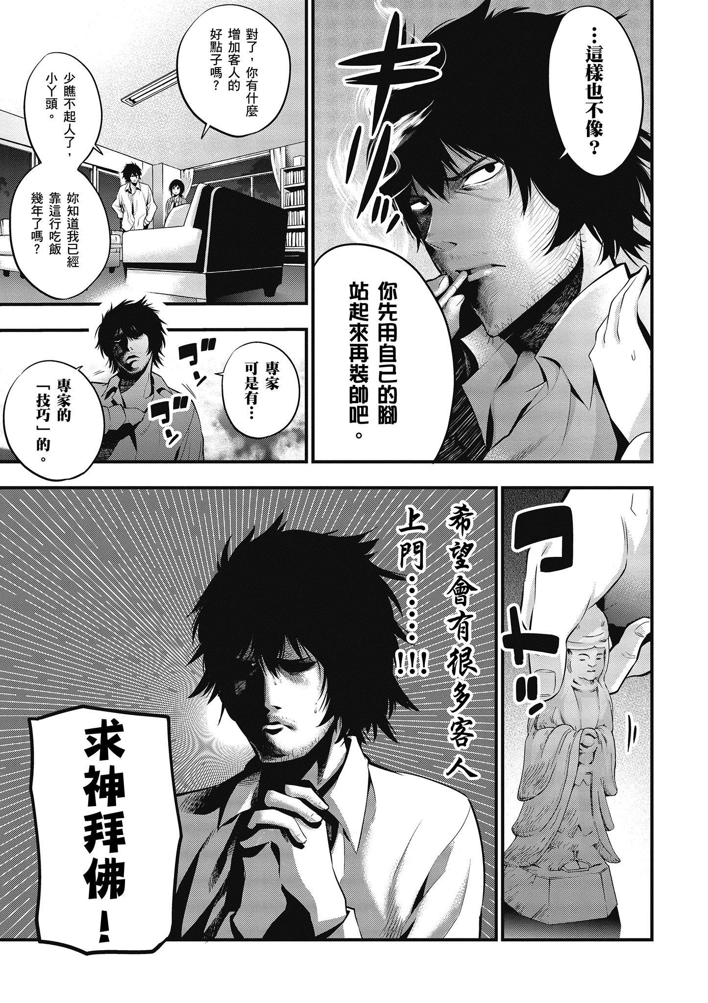 《这届侦探真不行》漫画最新章节第2卷免费下拉式在线观看章节第【136】张图片