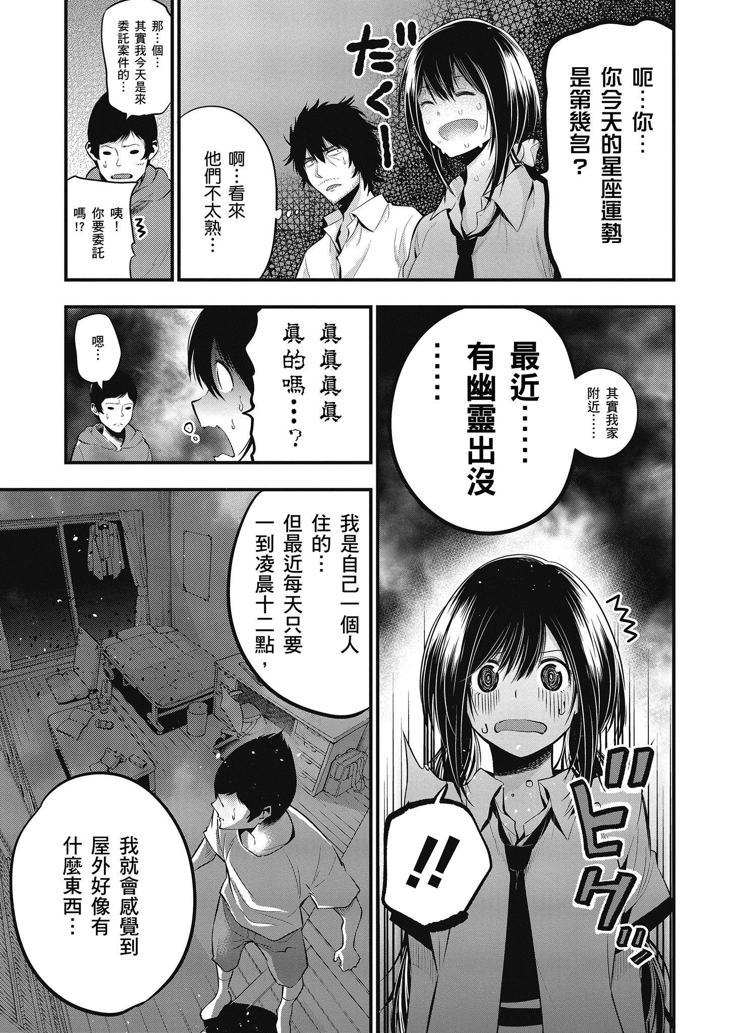 《这届侦探真不行》漫画最新章节第2卷免费下拉式在线观看章节第【36】张图片