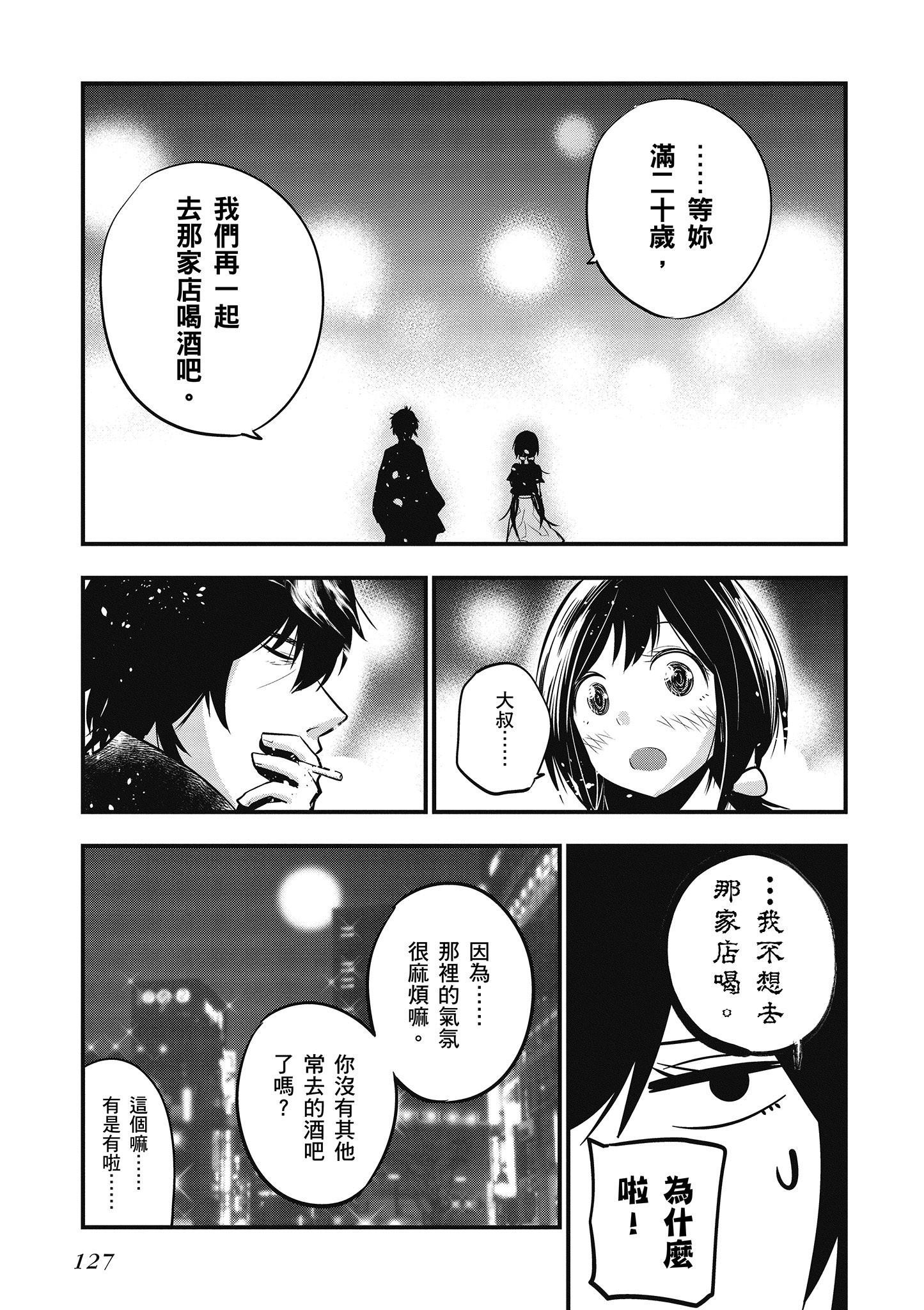 《这届侦探真不行》漫画最新章节第2卷免费下拉式在线观看章节第【128】张图片