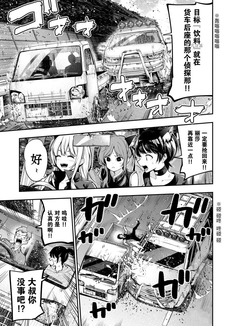 《这届侦探真不行》漫画最新章节第85话 试看版免费下拉式在线观看章节第【23】张图片