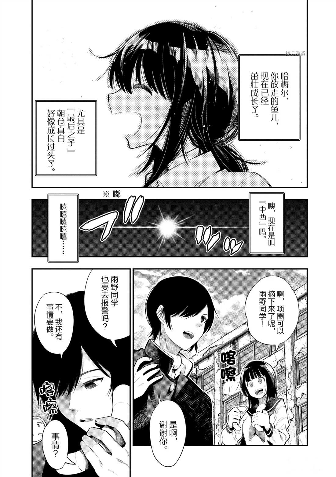 《这届侦探真不行》漫画最新章节第64话 试看版免费下拉式在线观看章节第【28】张图片