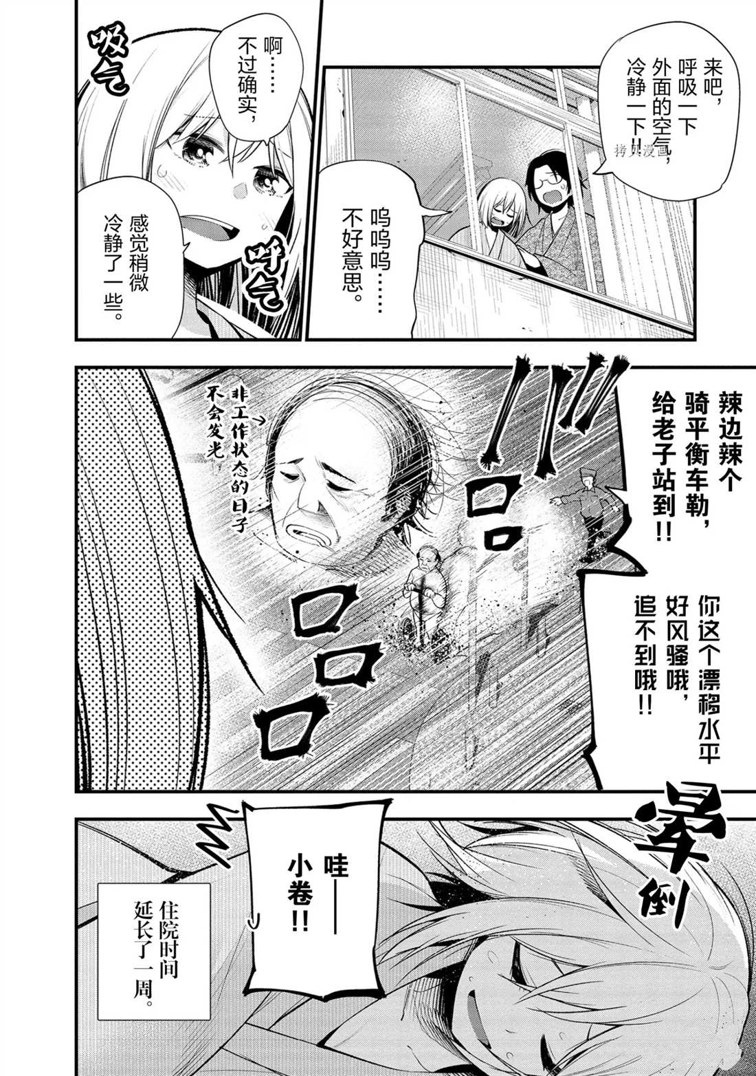 《这届侦探真不行》漫画最新章节第36话 试看版免费下拉式在线观看章节第【8】张图片