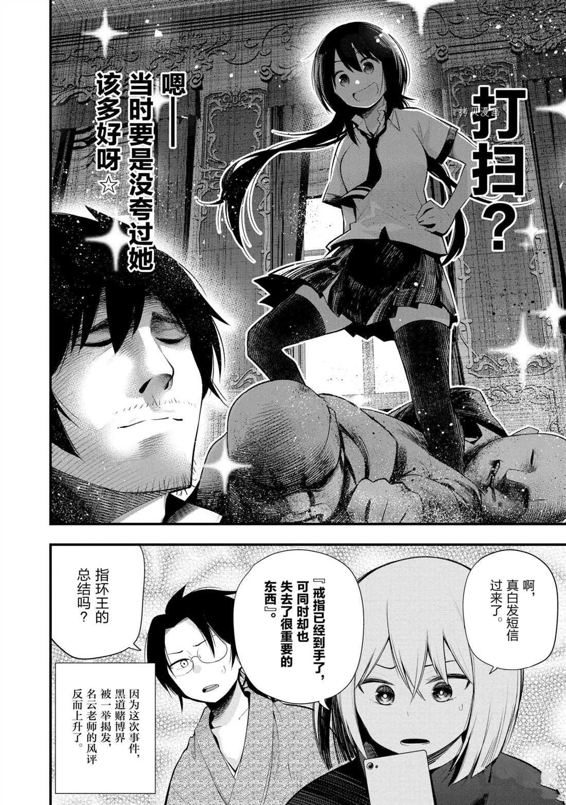 《这届侦探真不行》漫画最新章节第43话 试看版免费下拉式在线观看章节第【12】张图片