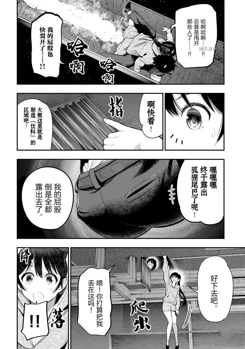 《这届侦探真不行》漫画最新章节第84话 试看版免费下拉式在线观看章节第【26】张图片