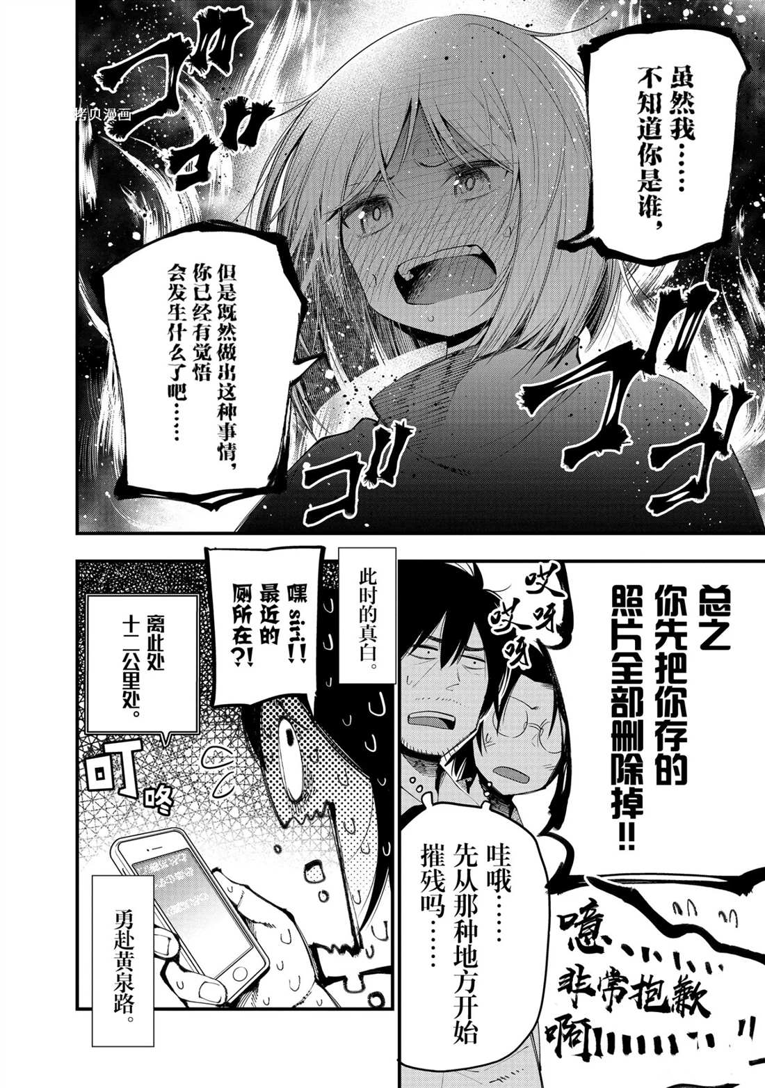 《这届侦探真不行》漫画最新章节第25话 试看版免费下拉式在线观看章节第【16】张图片