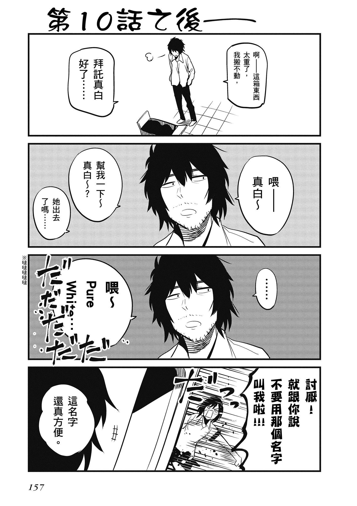 《这届侦探真不行》漫画最新章节第2卷免费下拉式在线观看章节第【158】张图片