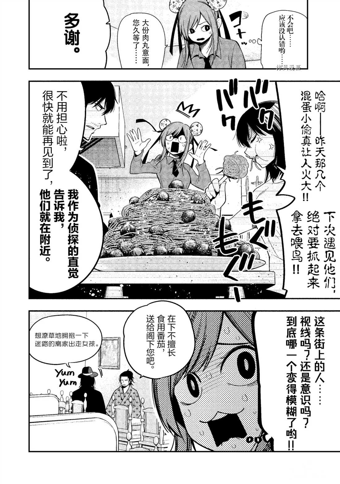 《这届侦探真不行》漫画最新章节第49话 试看版免费下拉式在线观看章节第【24】张图片