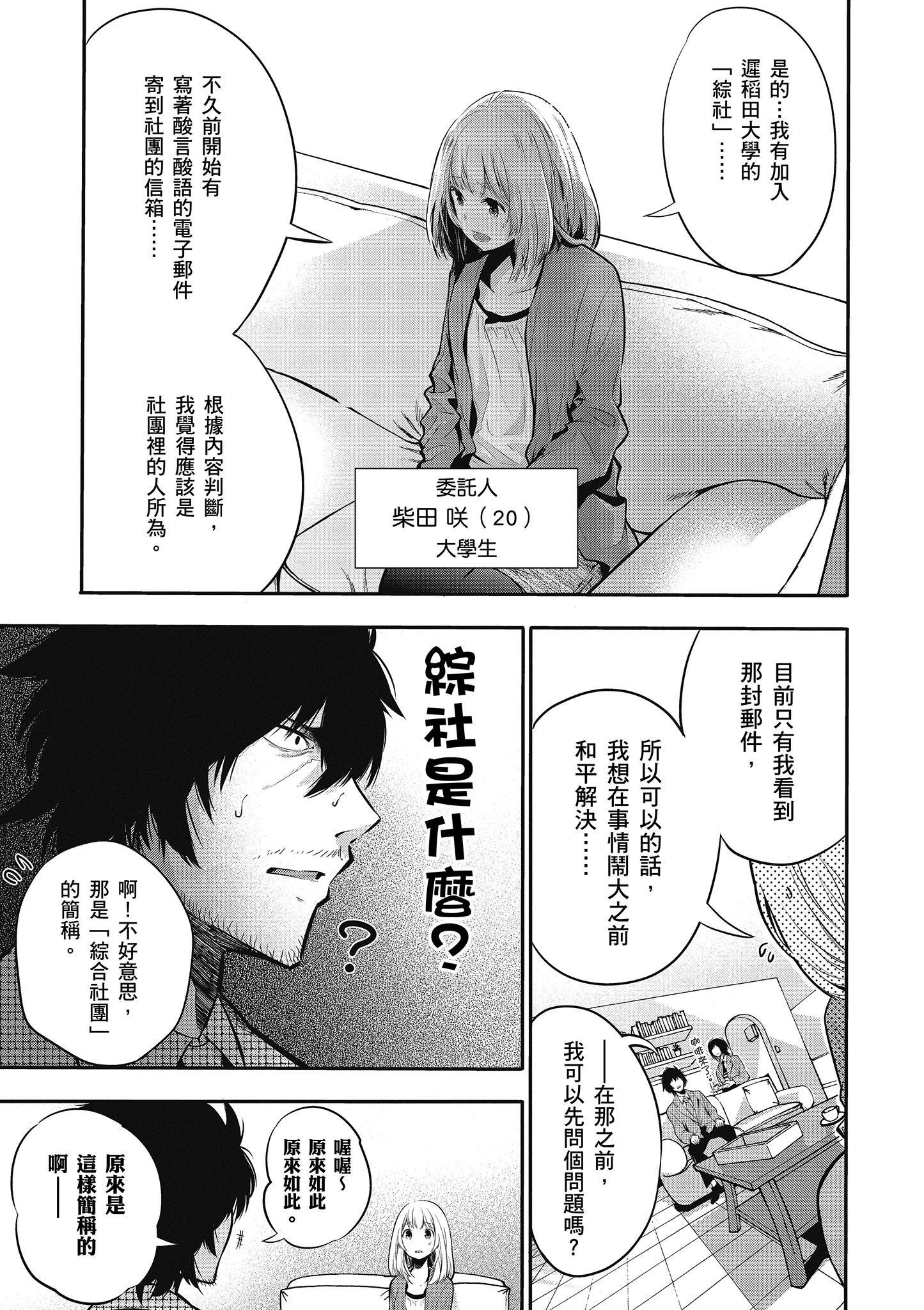 《这届侦探真不行》漫画最新章节第1卷免费下拉式在线观看章节第【98】张图片