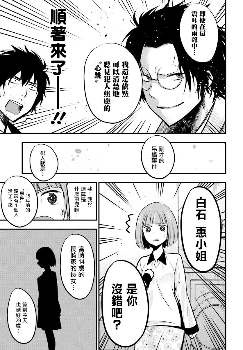 《这届侦探真不行》漫画最新章节第9话免费下拉式在线观看章节第【11】张图片