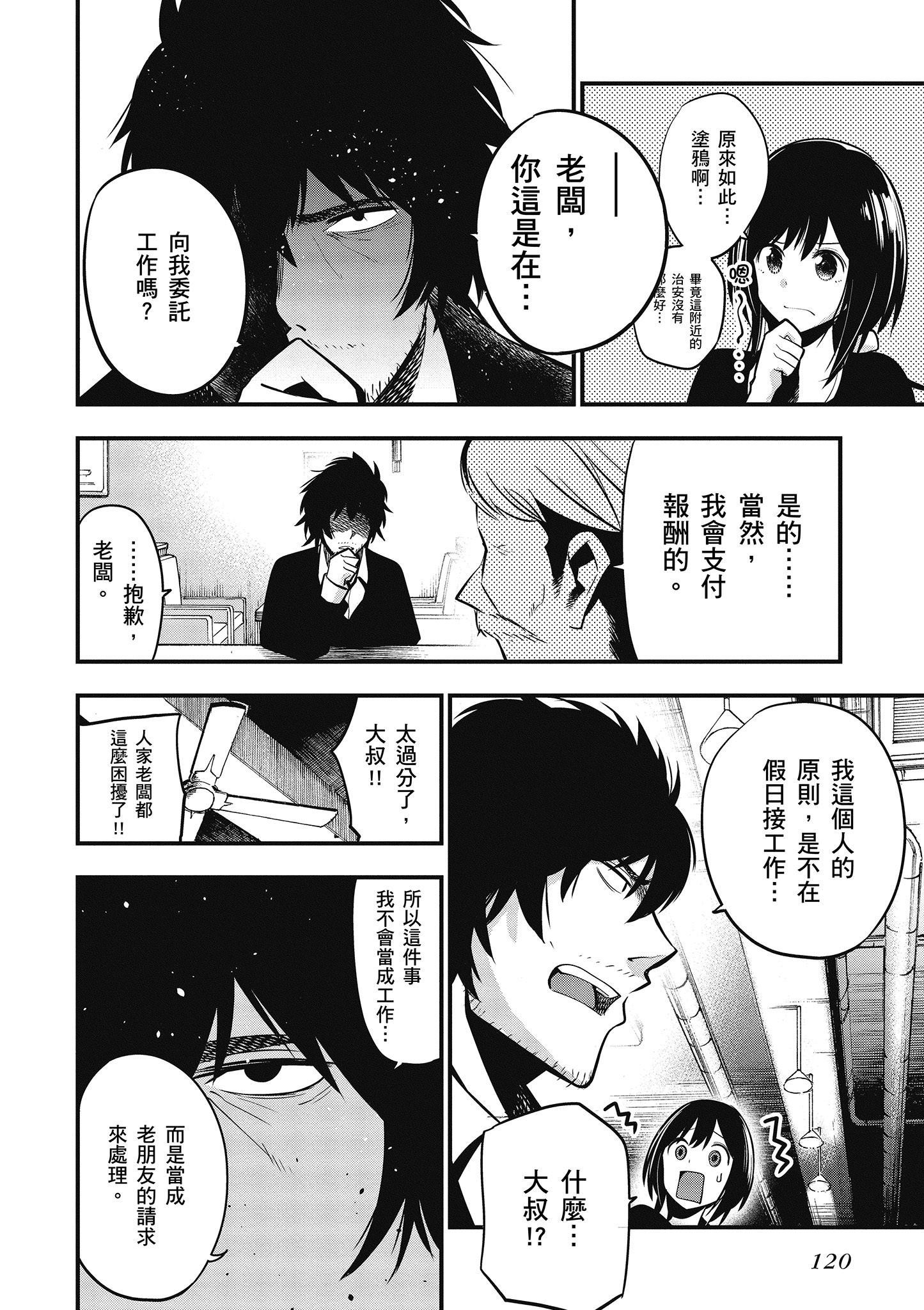 《这届侦探真不行》漫画最新章节第2卷免费下拉式在线观看章节第【121】张图片