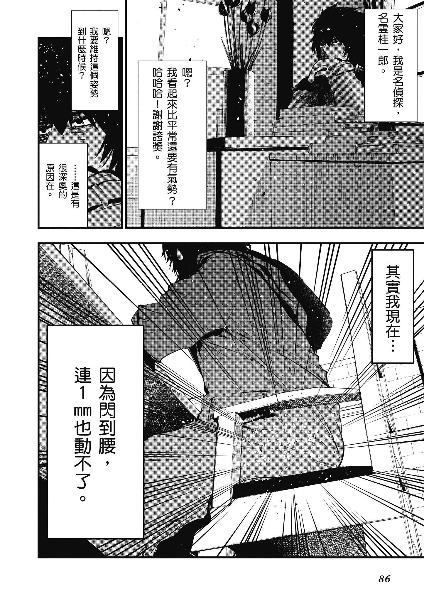 《这届侦探真不行》漫画最新章节第3卷免费下拉式在线观看章节第【87】张图片