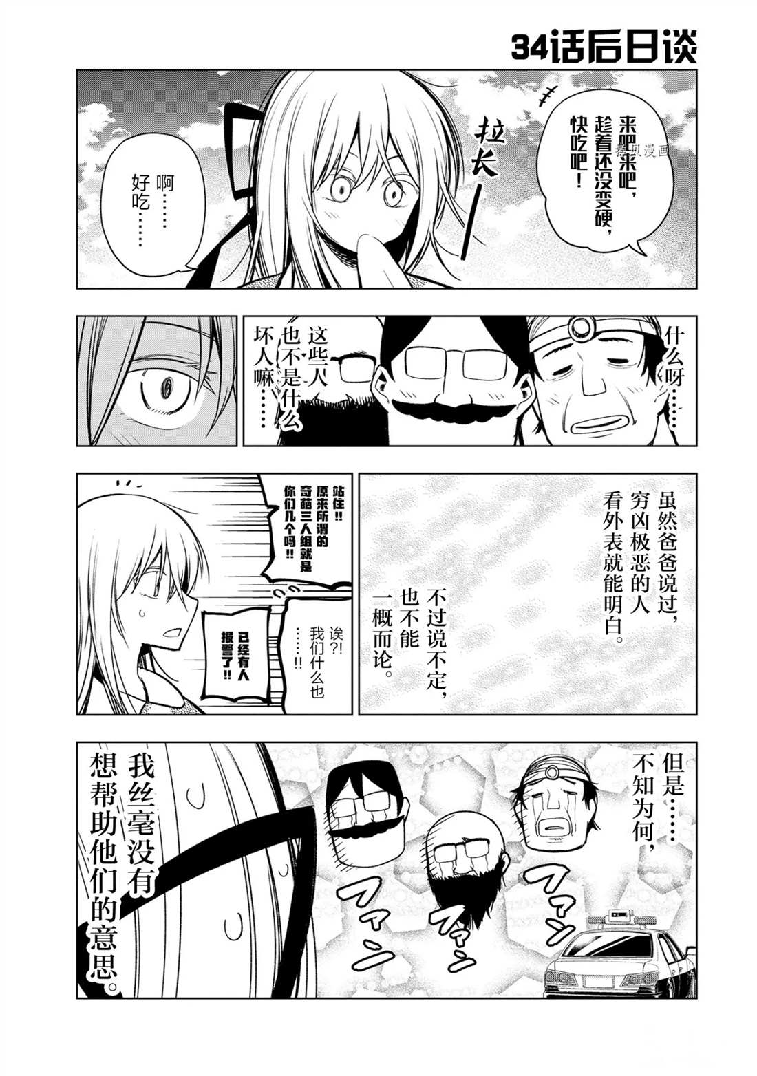 《这届侦探真不行》漫画最新章节第40话 试看版免费下拉式在线观看章节第【25】张图片