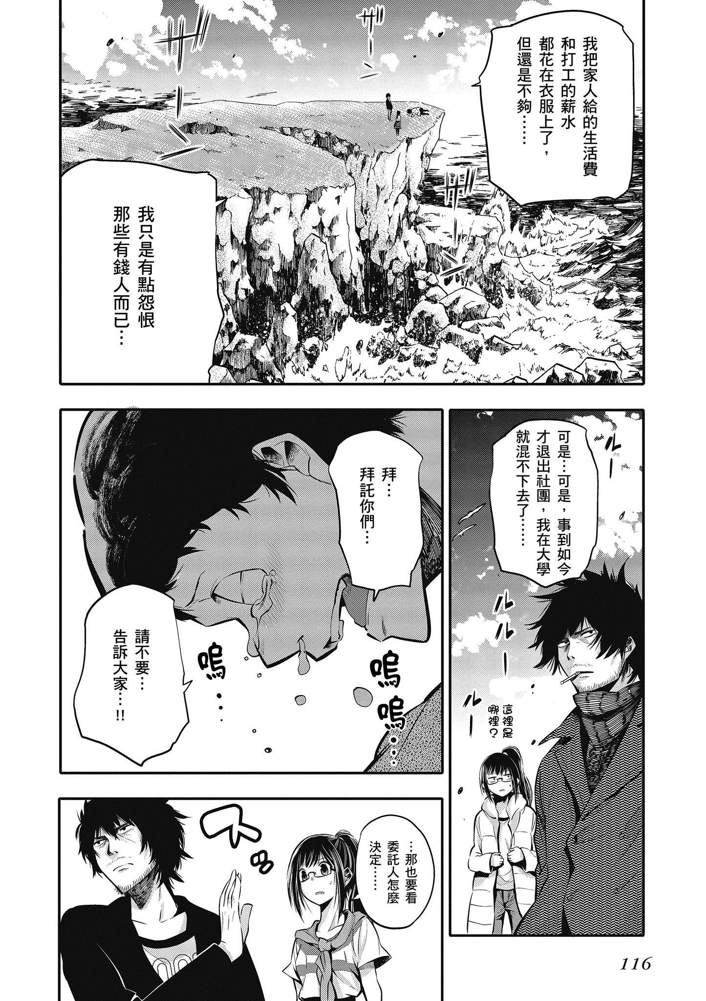 《这届侦探真不行》漫画最新章节第1卷免费下拉式在线观看章节第【117】张图片