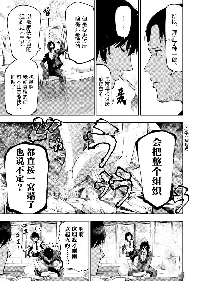 《这届侦探真不行》漫画最新章节第84话 试看版免费下拉式在线观看章节第【9】张图片