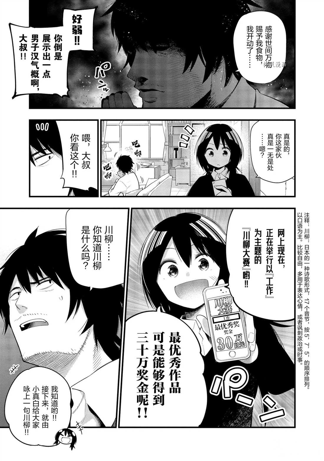 《这届侦探真不行》漫画最新章节第31话 试看版免费下拉式在线观看章节第【5】张图片