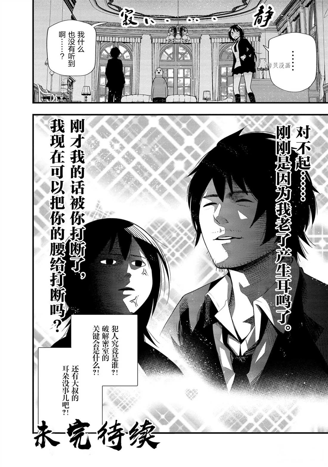 《这届侦探真不行》漫画最新章节第32话 试看版免费下拉式在线观看章节第【12】张图片