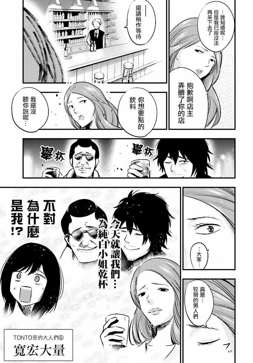 《这届侦探真不行》漫画最新章节第10话免费下拉式在线观看章节第【21】张图片