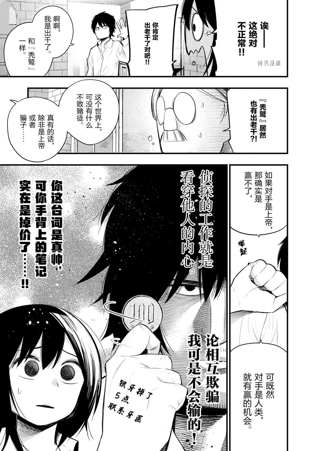 《这届侦探真不行》漫画最新章节第42话 试看版免费下拉式在线观看章节第【7】张图片