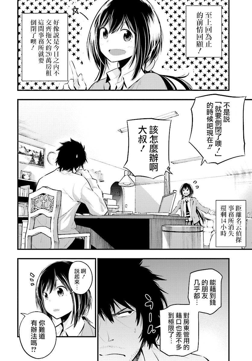 《这届侦探真不行》漫画最新章节第6话免费下拉式在线观看章节第【2】张图片